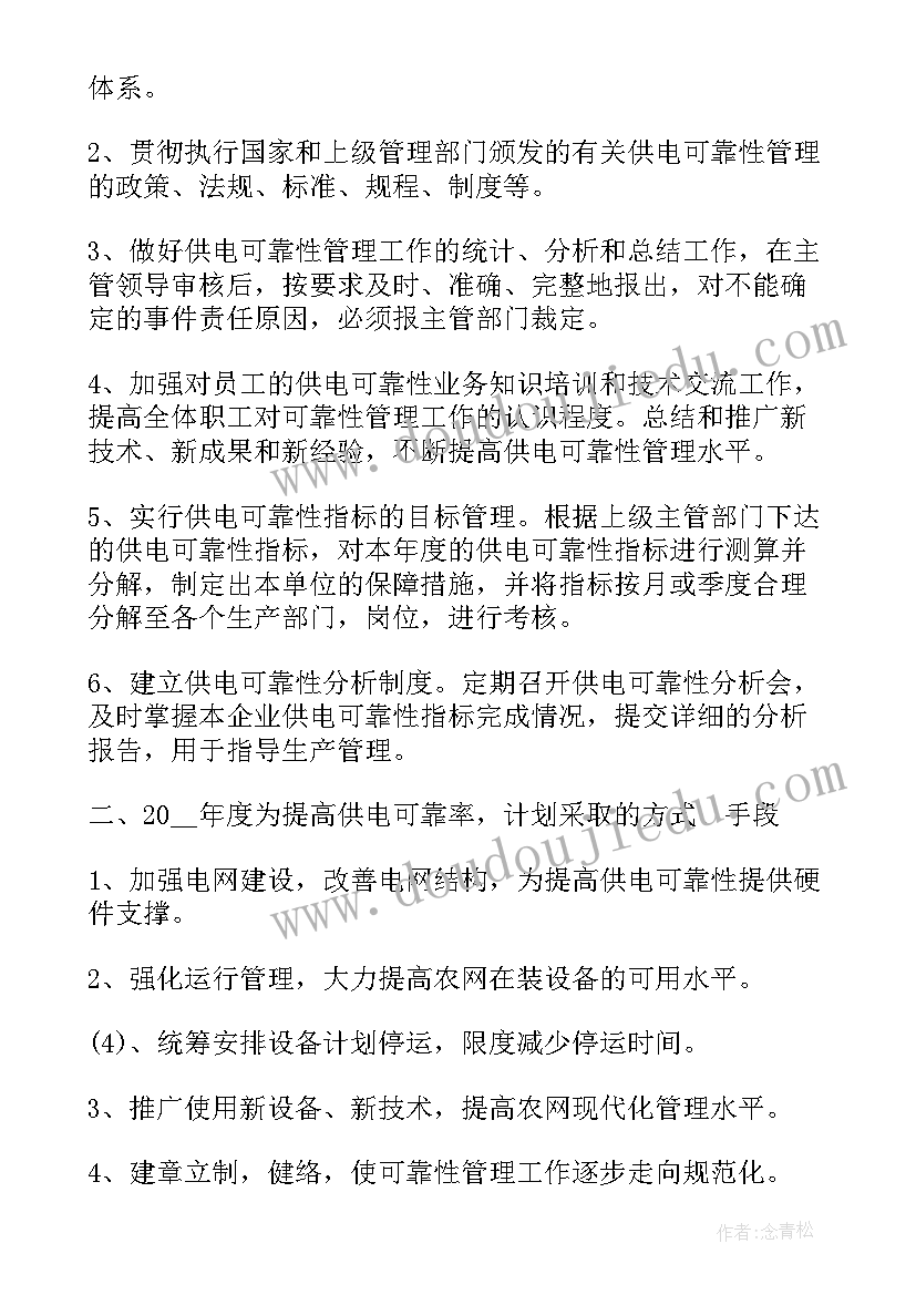 最新供电所每周工作总结 供电工作计划(精选8篇)