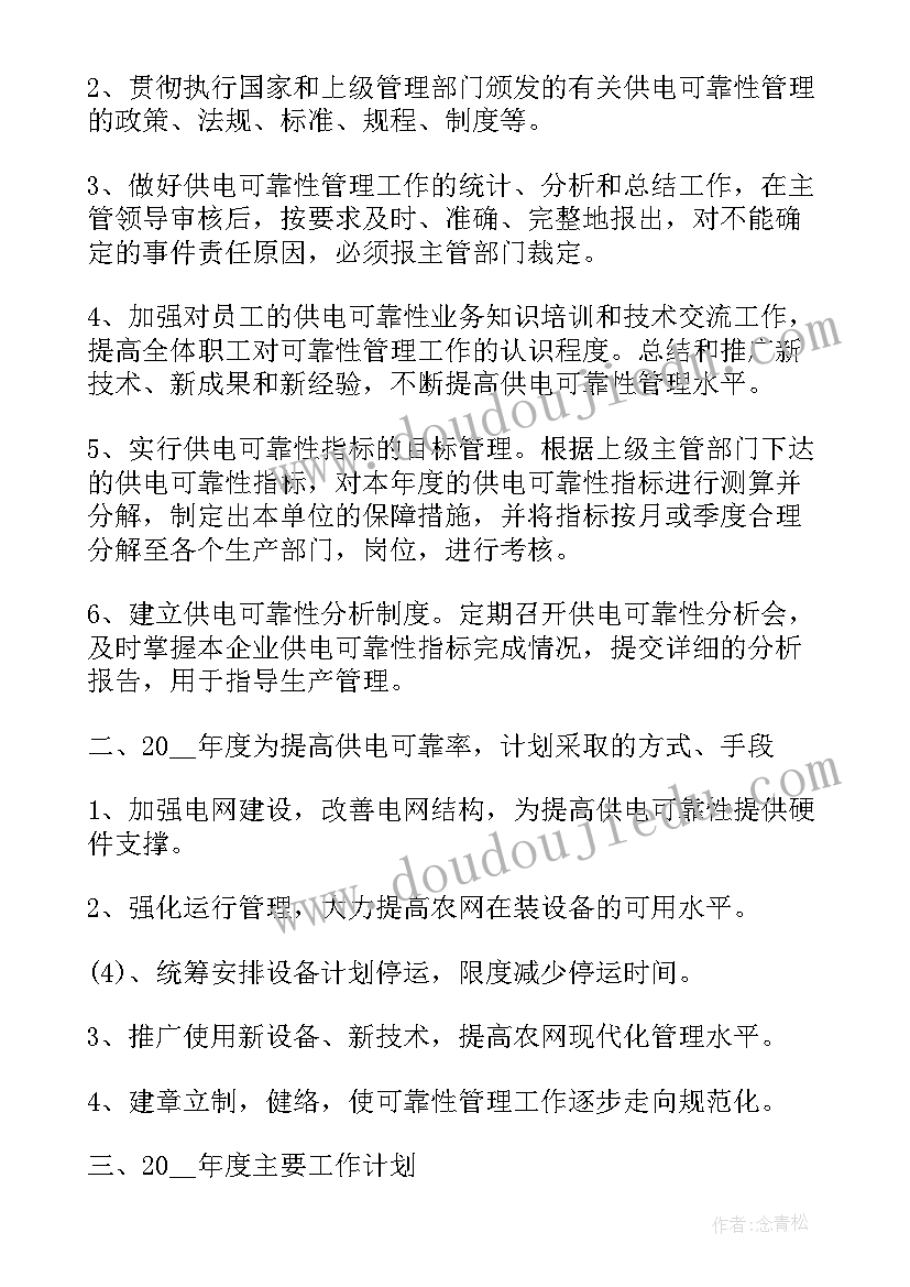 最新供电所每周工作总结 供电工作计划(精选8篇)