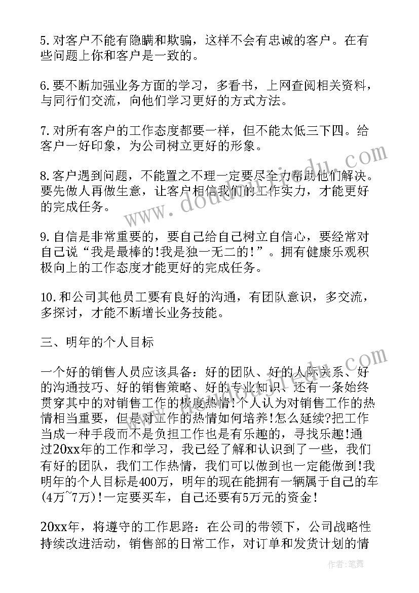 医疗销售工作规划(优秀7篇)