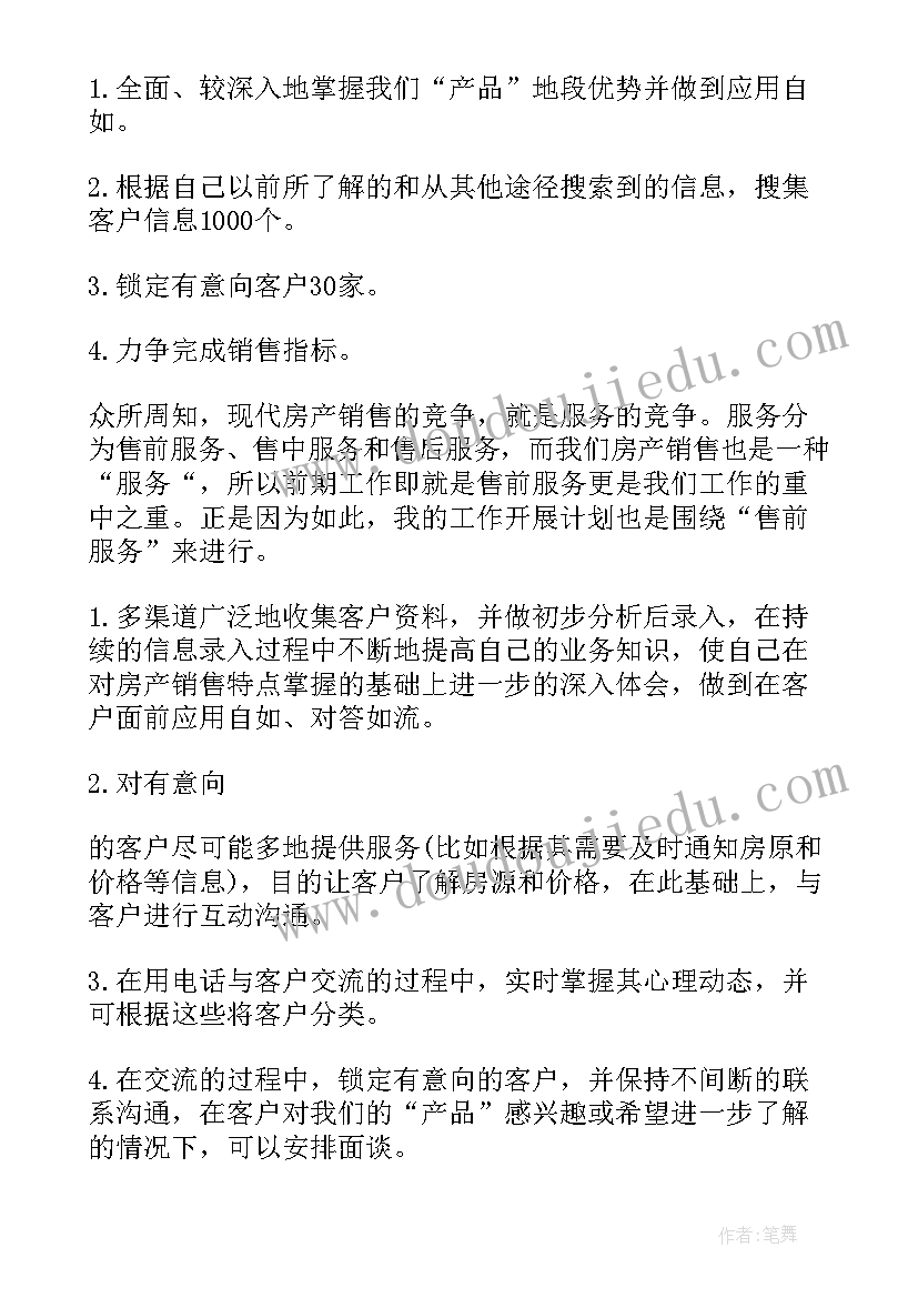 医疗销售工作规划(优秀7篇)