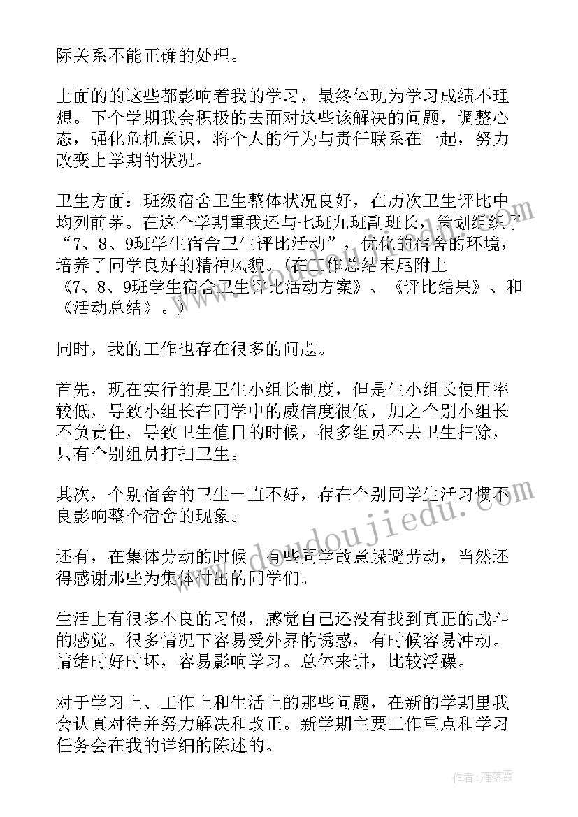 最新大学生班长学期工作总结(汇总10篇)