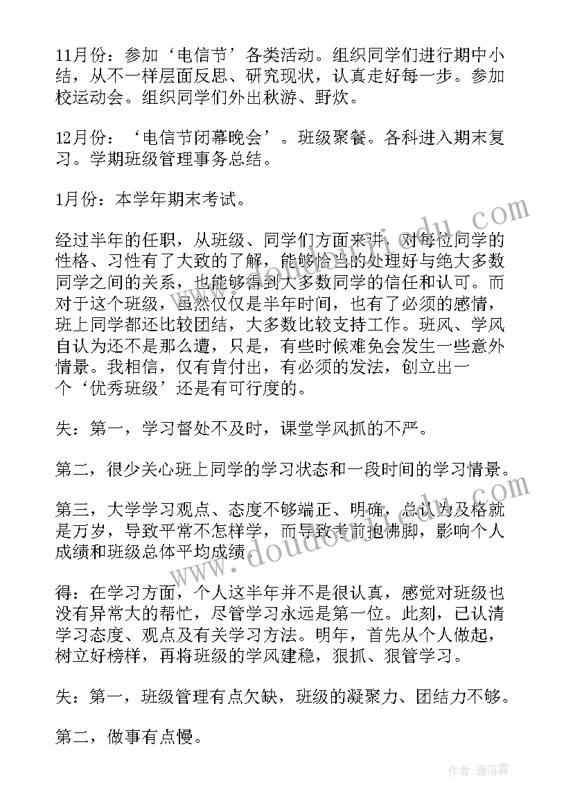 最新大学生班长学期工作总结(汇总10篇)