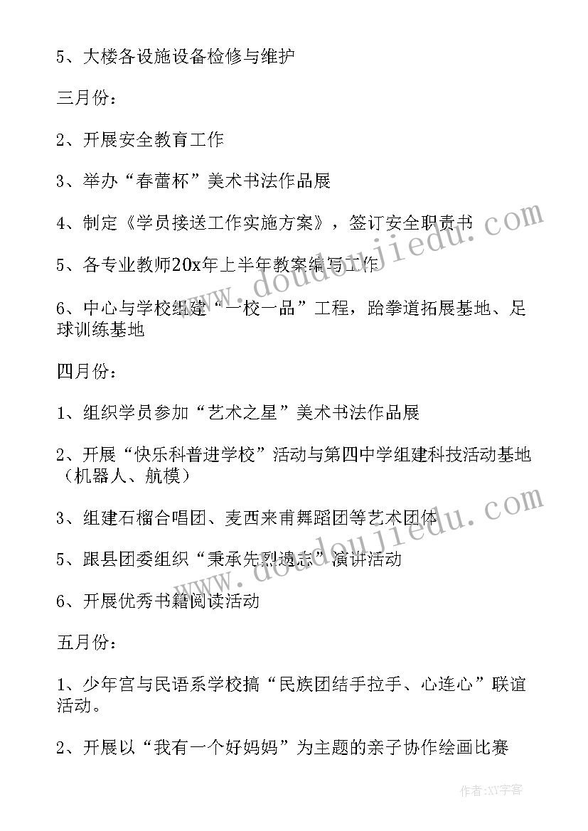 2023年少年宫培训工作计划 学校少年宫工作计划共(实用5篇)