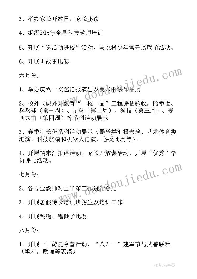 2023年少年宫培训工作计划 学校少年宫工作计划共(实用5篇)