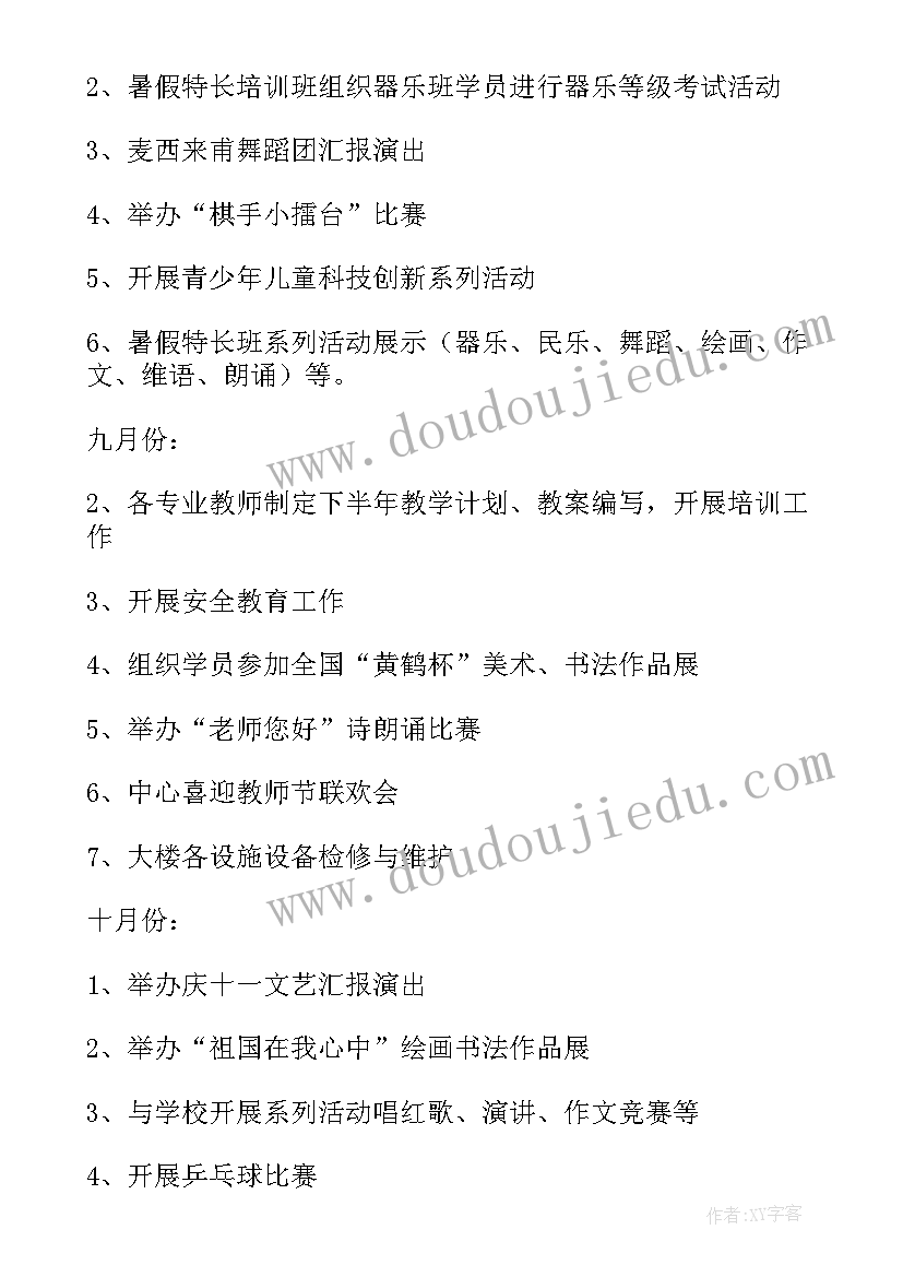 2023年少年宫培训工作计划 学校少年宫工作计划共(实用5篇)