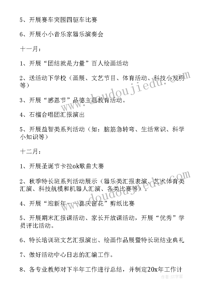 2023年少年宫培训工作计划 学校少年宫工作计划共(实用5篇)