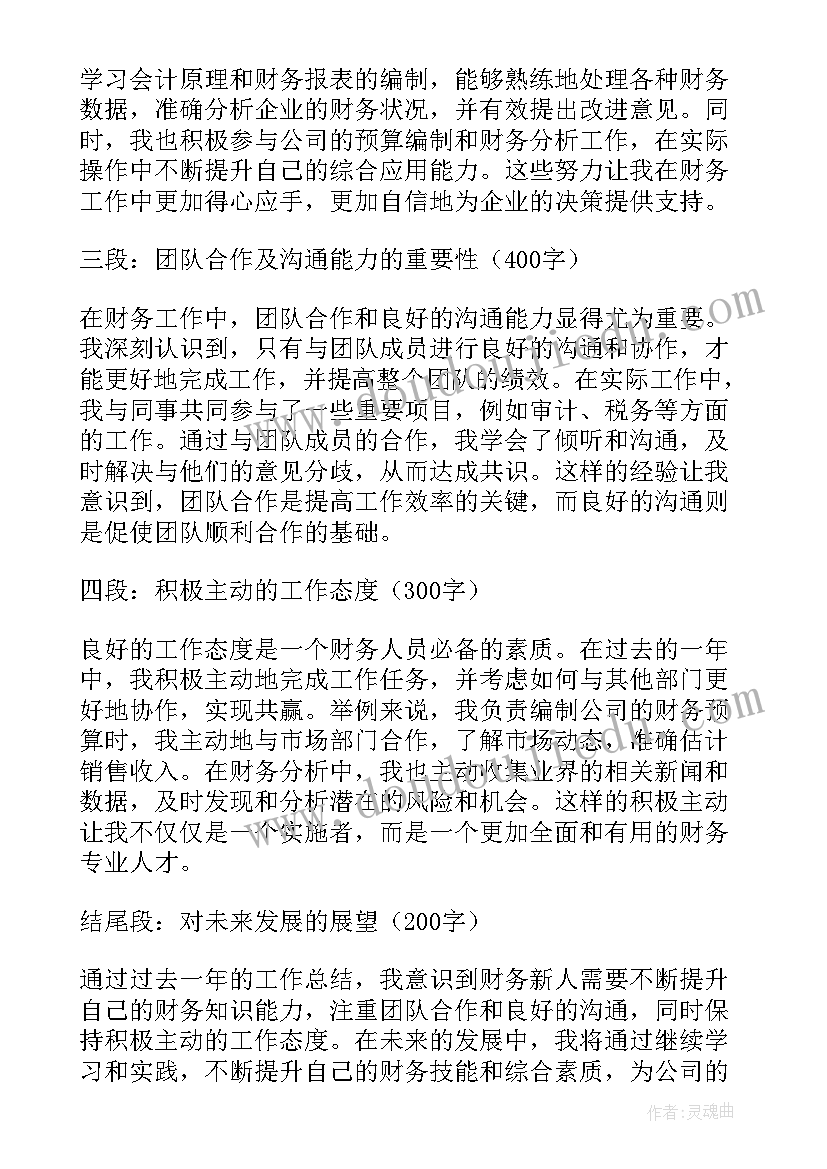 财务工作总结的好(优质10篇)