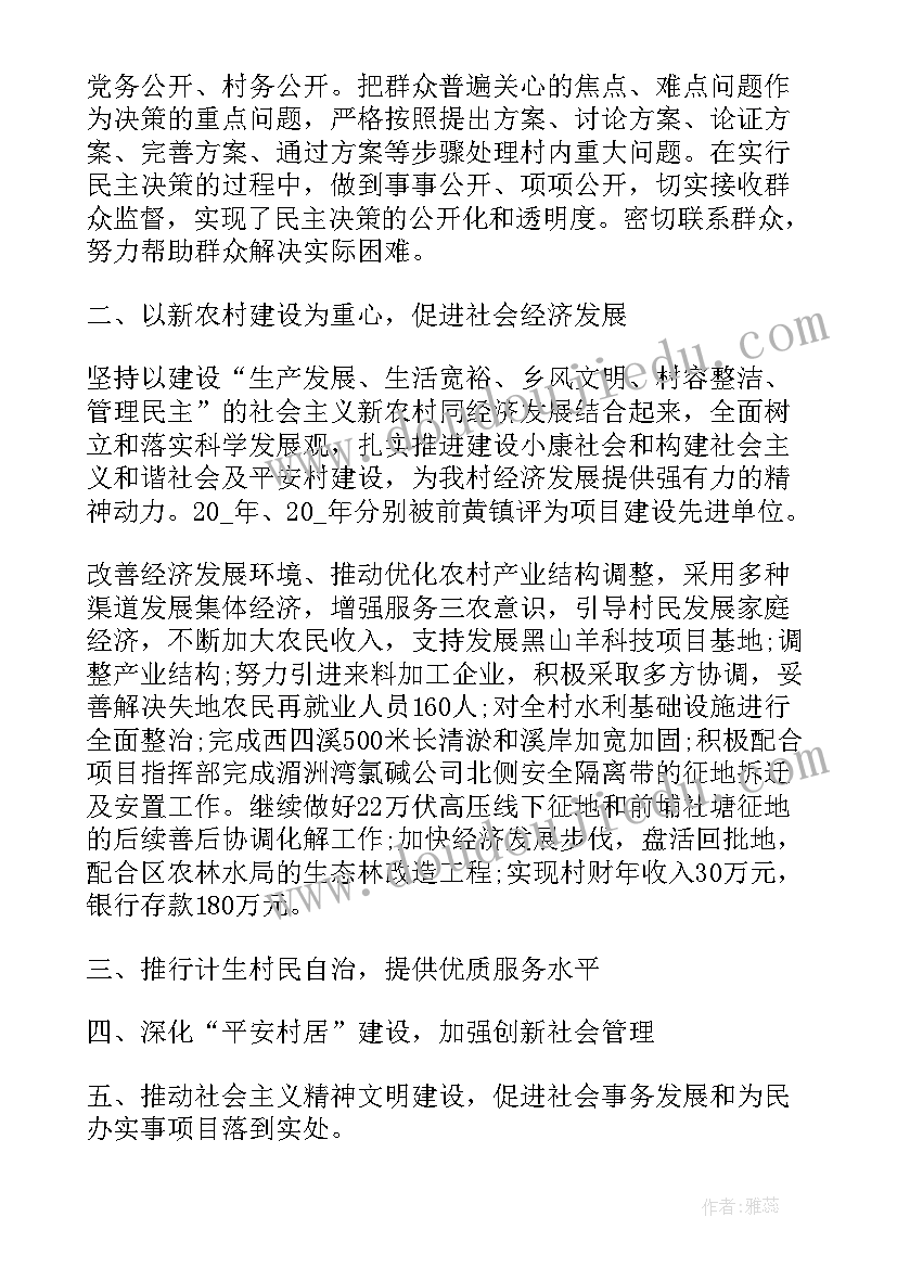 最新村支部工作总结完整版 村支部书记工作总结报告(大全8篇)