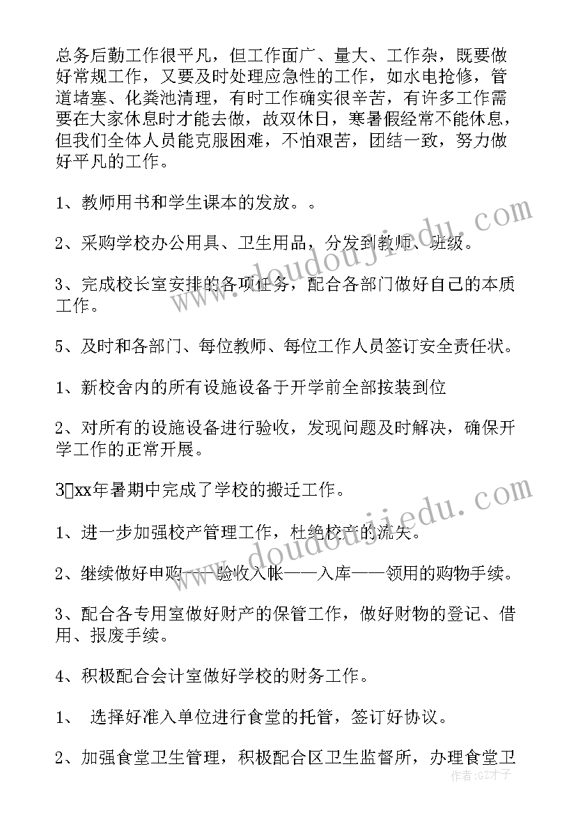 高中学校总务处工作总结 中学总务处工作总结(汇总10篇)