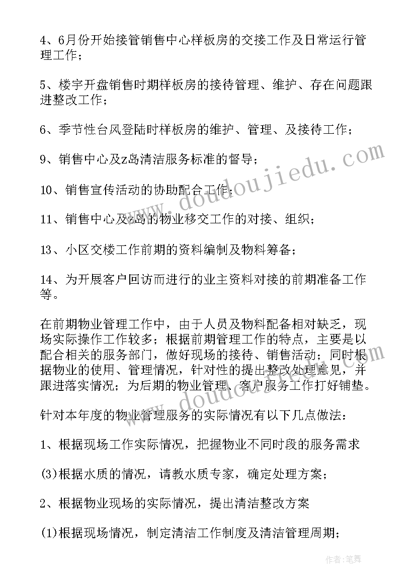 最新管家半年度工作总结 半年工作总结(大全7篇)