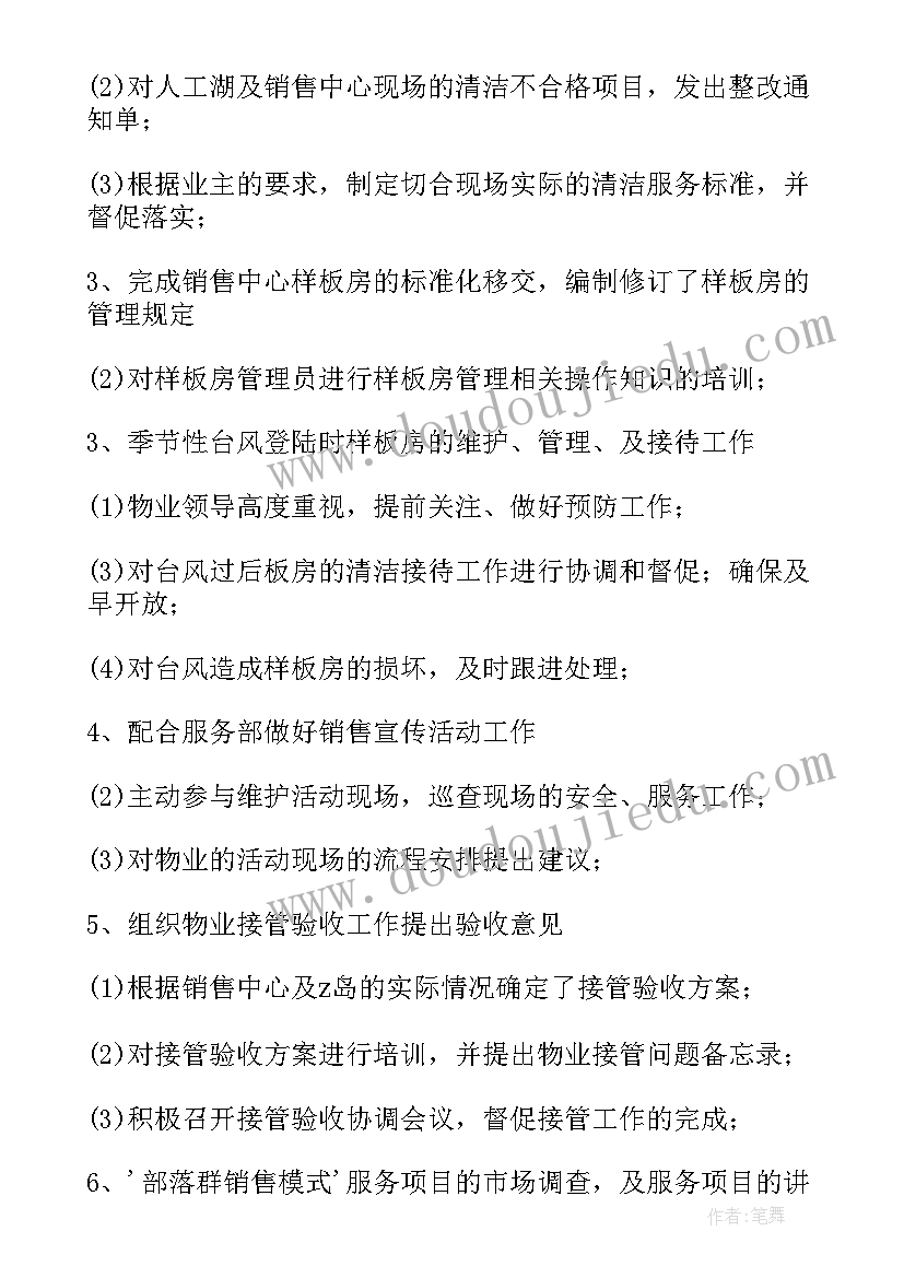 最新管家半年度工作总结 半年工作总结(大全7篇)