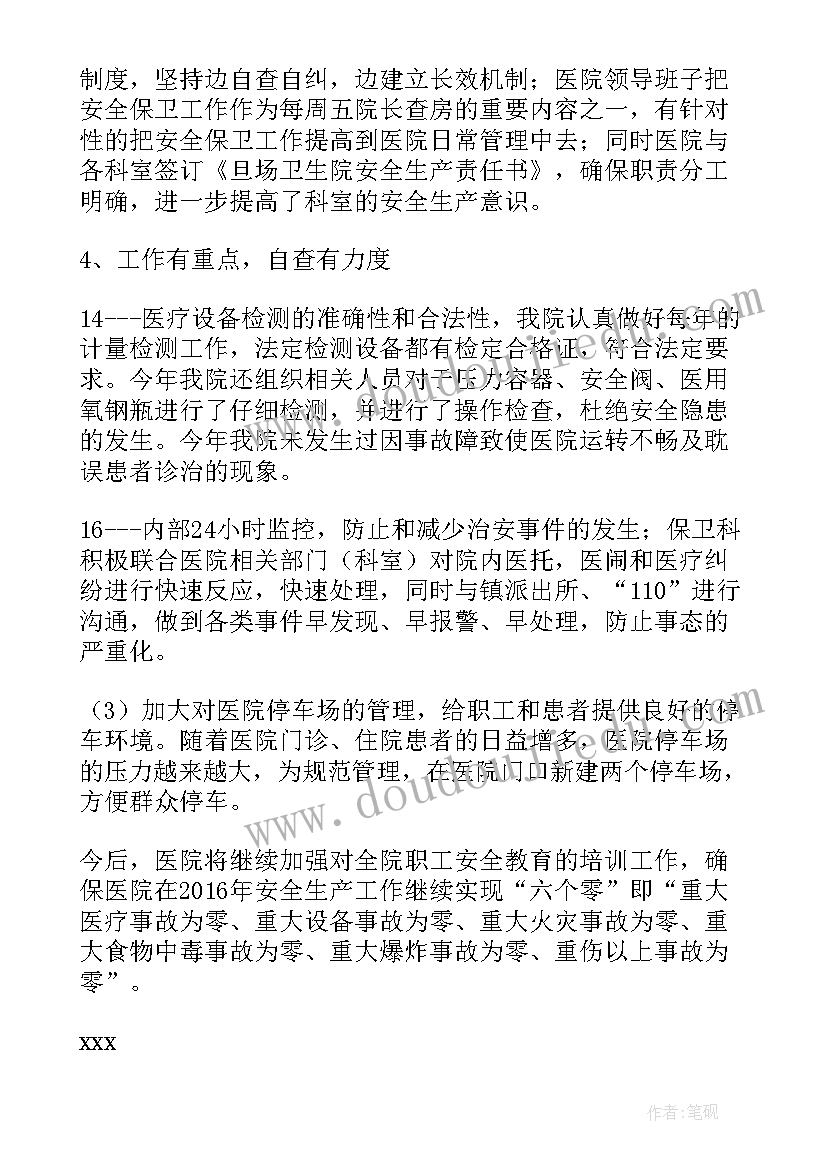 2023年卫生半年工作总结 卫生监督半年工作总结(实用9篇)