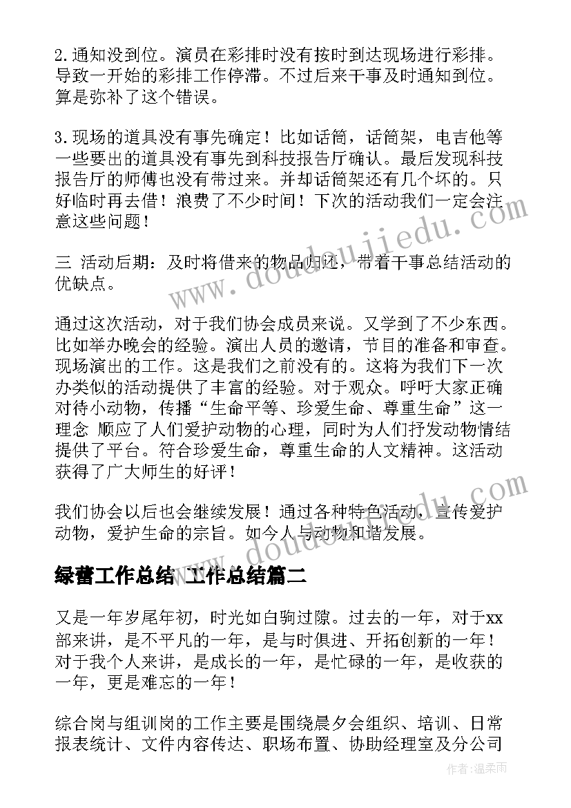 2023年绿蕾工作总结 工作总结(优质9篇)