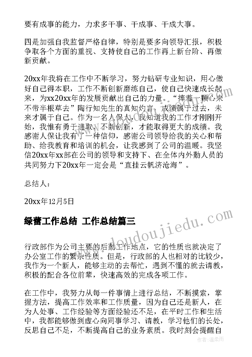 2023年绿蕾工作总结 工作总结(优质9篇)