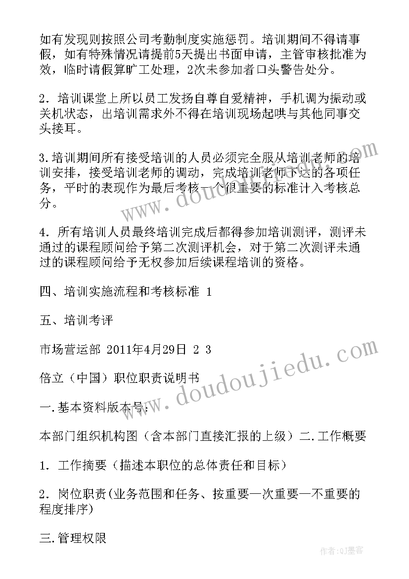 教育机构课程顾问工作计划(精选5篇)