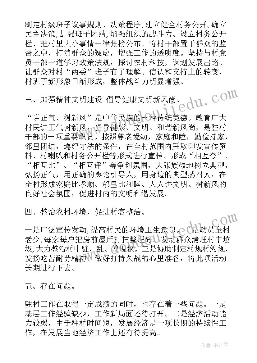 最新驻村联户扶贫工作总结(精选6篇)