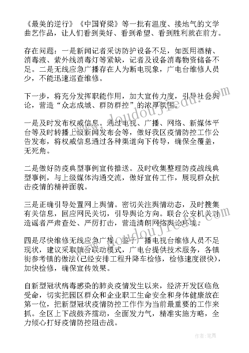 疫情工作区域 抗击疫情的工作总结(汇总7篇)