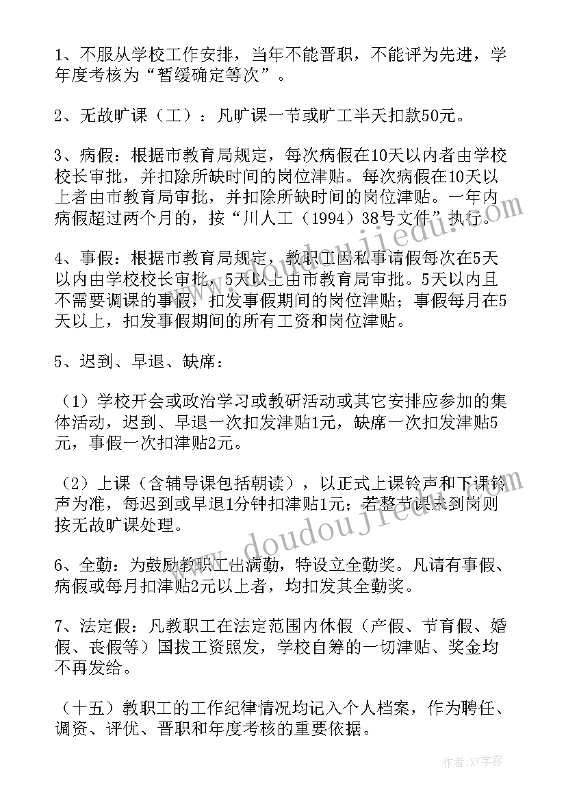 2023年工作总结之工作纪律(精选10篇)