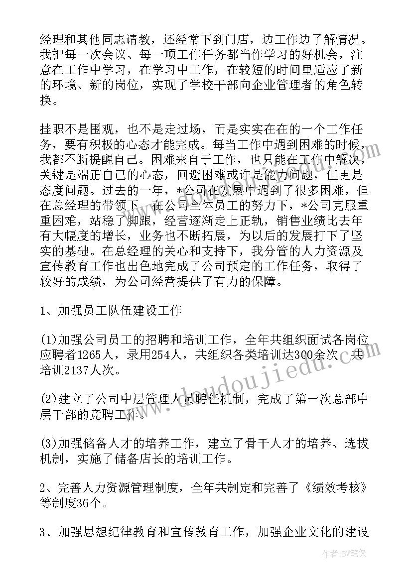 2023年党建工作活动总结 挂职锻炼工作总结(模板7篇)