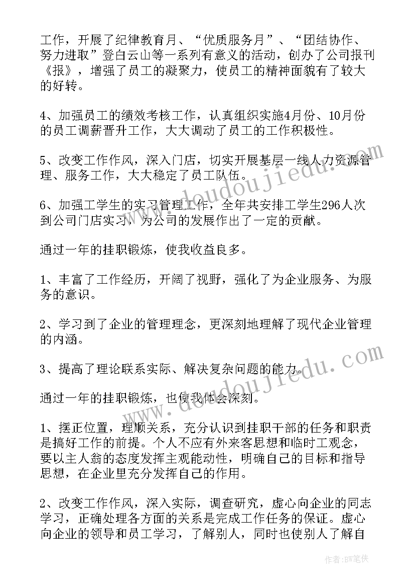 2023年党建工作活动总结 挂职锻炼工作总结(模板7篇)