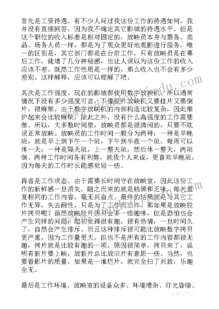 影院工作总结新人(实用10篇)