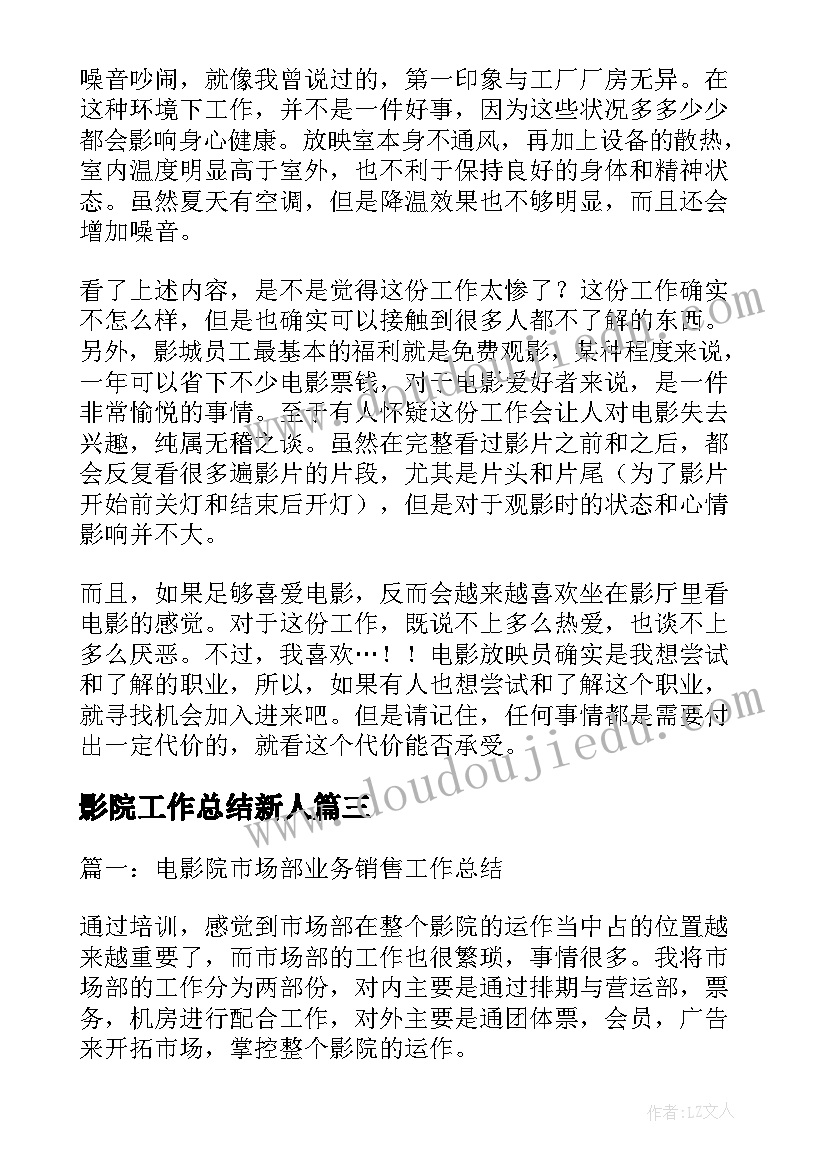 影院工作总结新人(实用10篇)