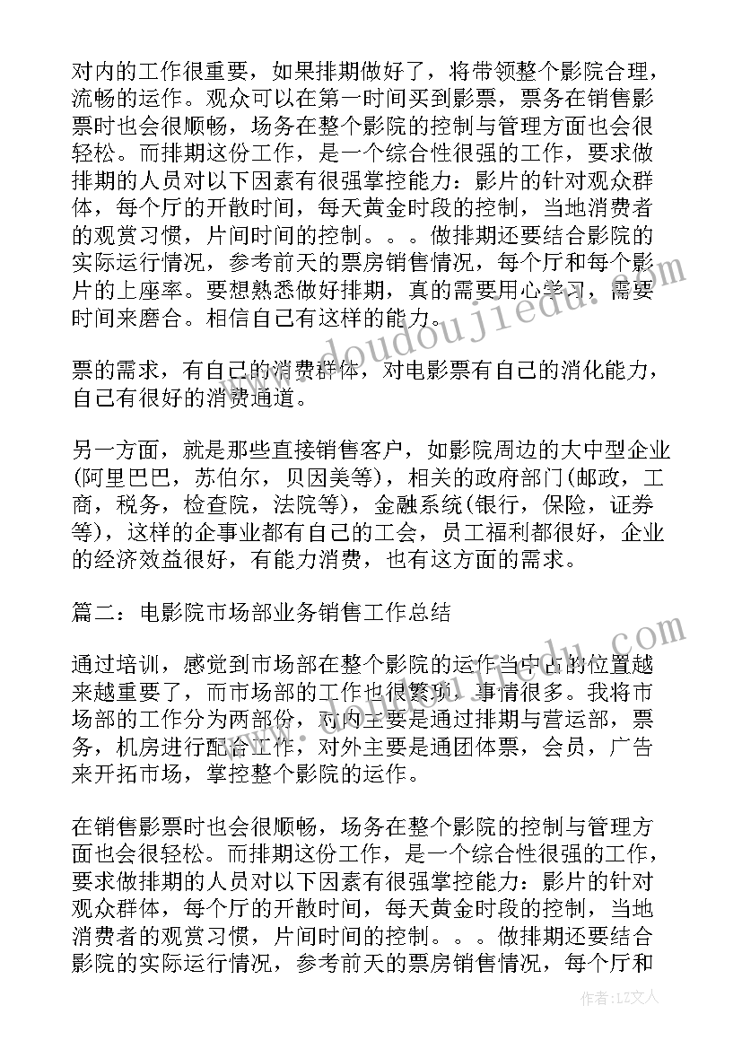 影院工作总结新人(实用10篇)