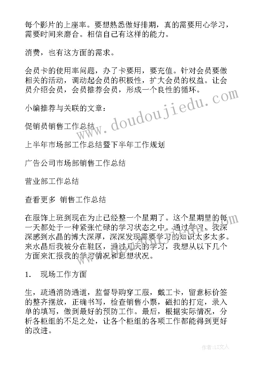 影院工作总结新人(实用10篇)