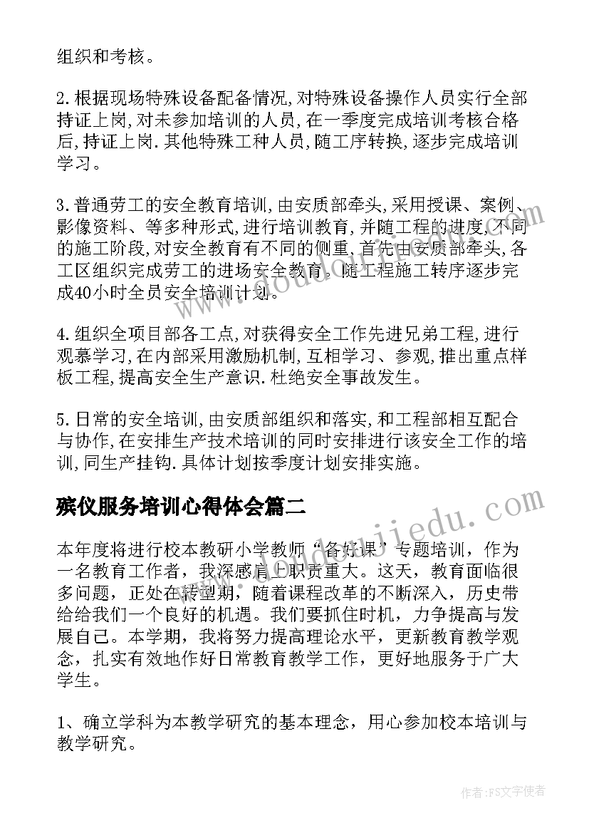 最新殡仪服务培训心得体会(精选9篇)