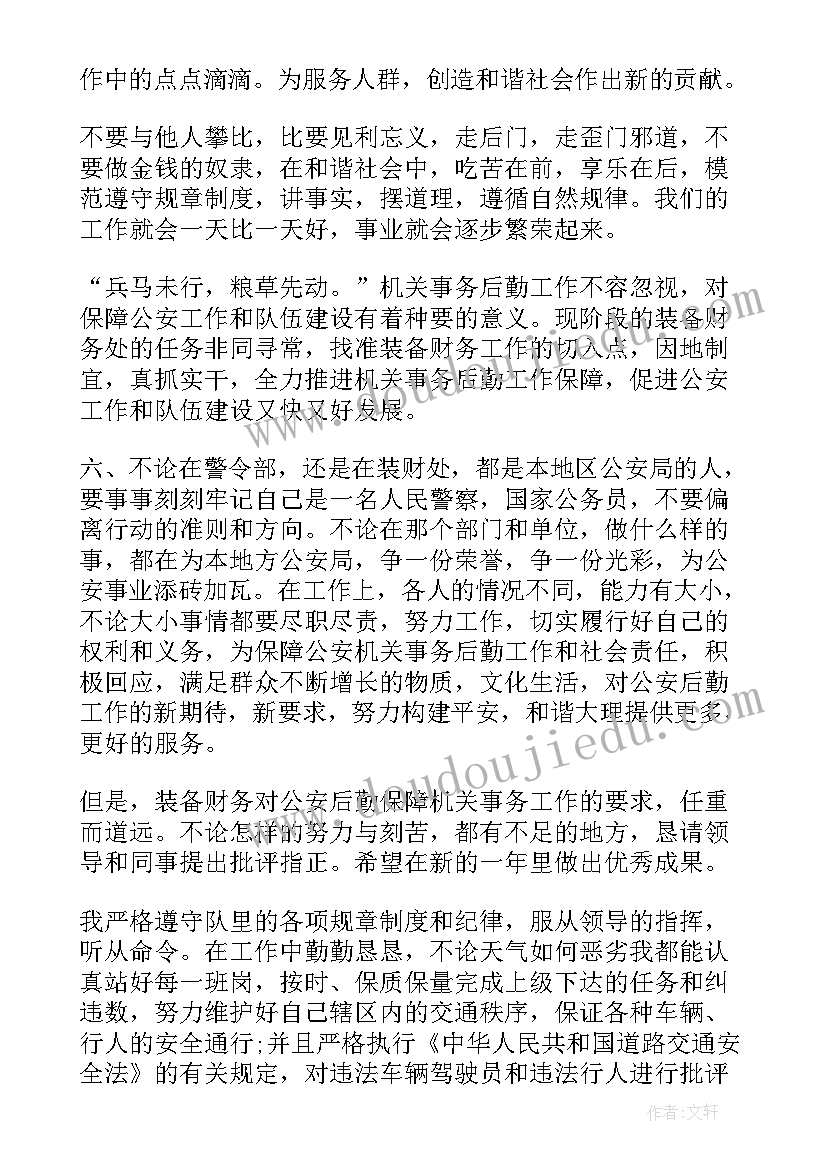 民警全面工作总结 警察个人工作总结(实用6篇)