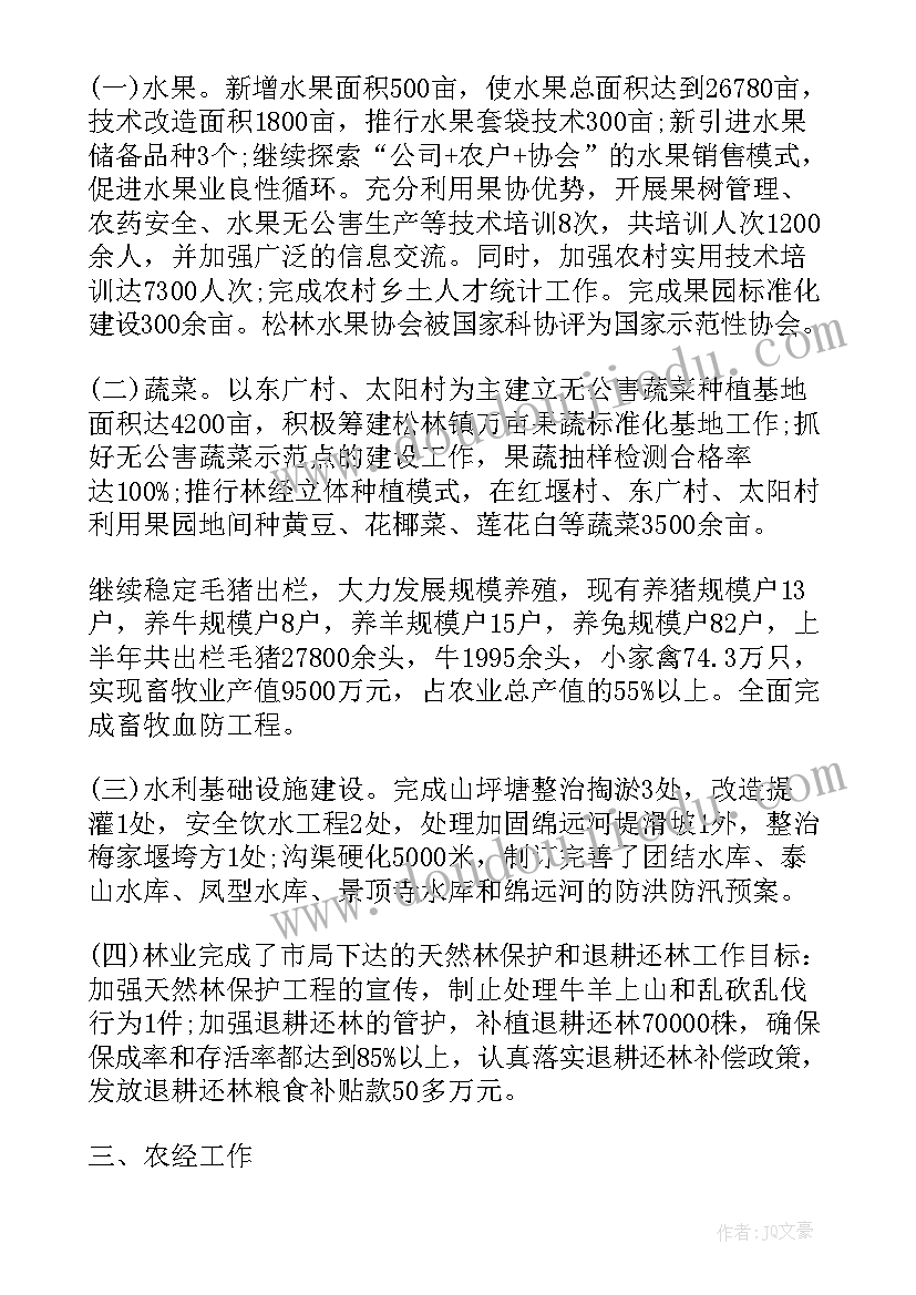 最新乡镇开展应急演练 乡镇农业工作总结乡镇农业工作总结(通用5篇)