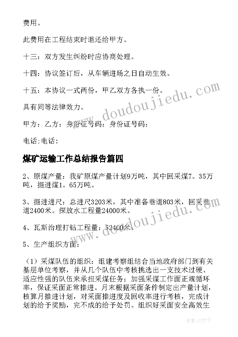 最新煤矿运输工作总结报告(大全6篇)