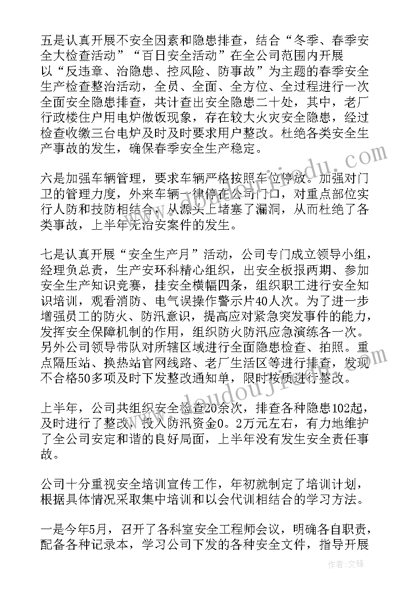 最新供热调查工作总结汇报(优质10篇)