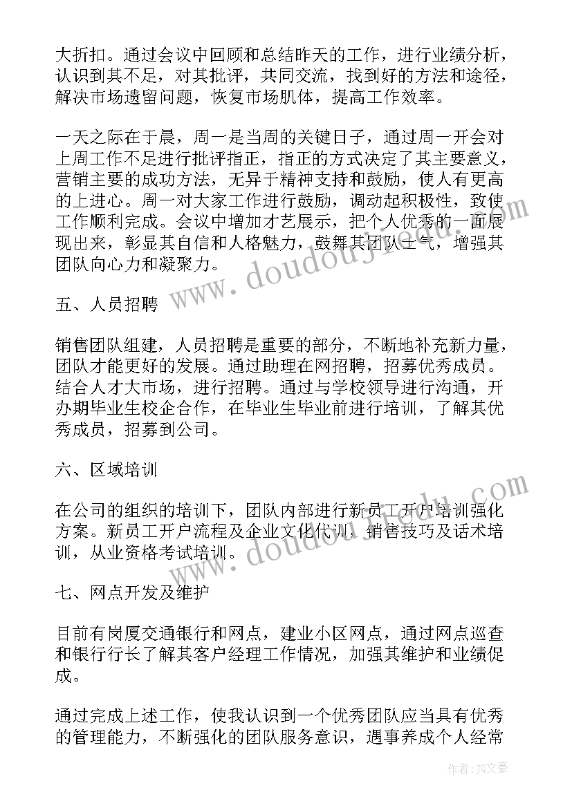 2023年银行中秋客户维护工作计划 下半年银行客户经理工作计划(大全5篇)