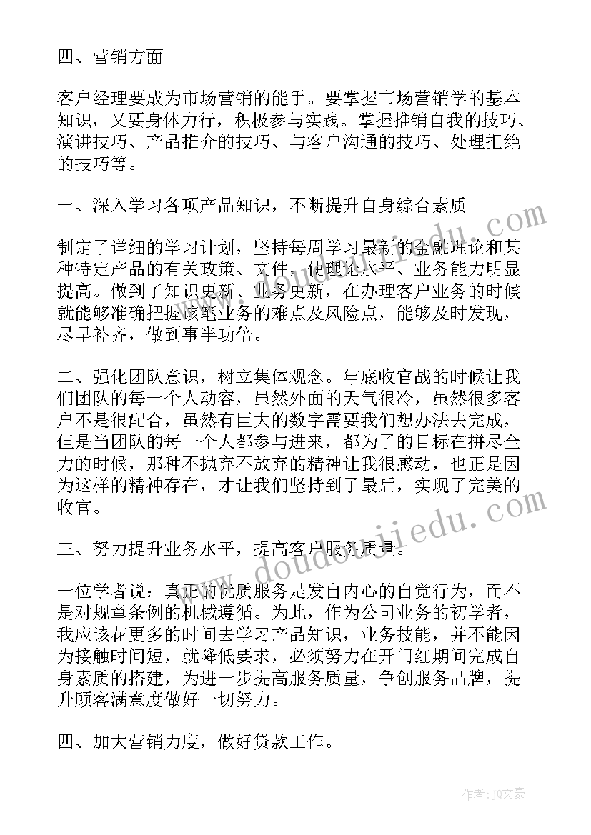 2023年银行中秋客户维护工作计划 下半年银行客户经理工作计划(大全5篇)