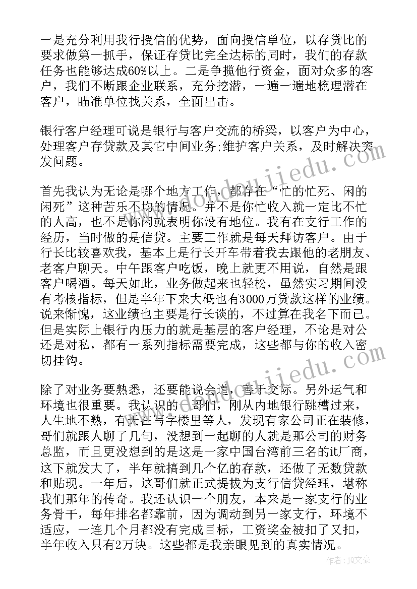 2023年银行中秋客户维护工作计划 下半年银行客户经理工作计划(大全5篇)