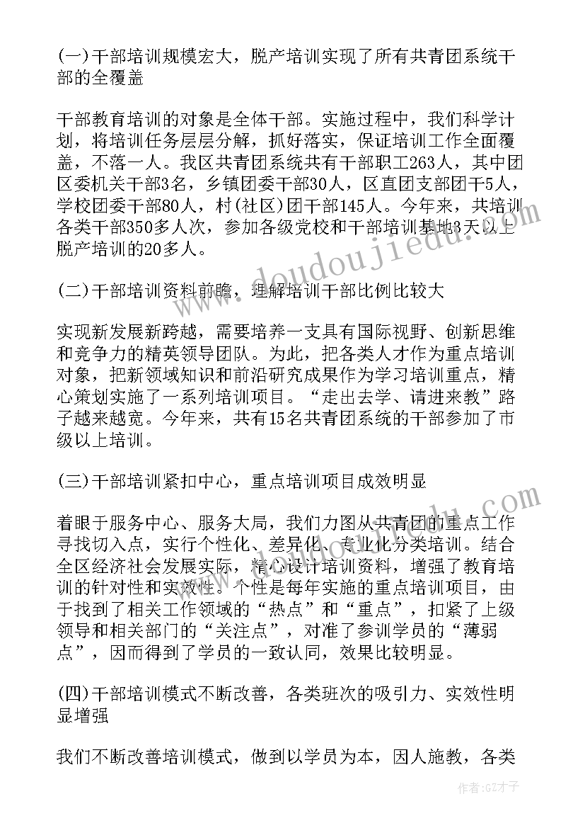 2023年纪检监察培训总结报告 远程教育培训工作总结(实用9篇)