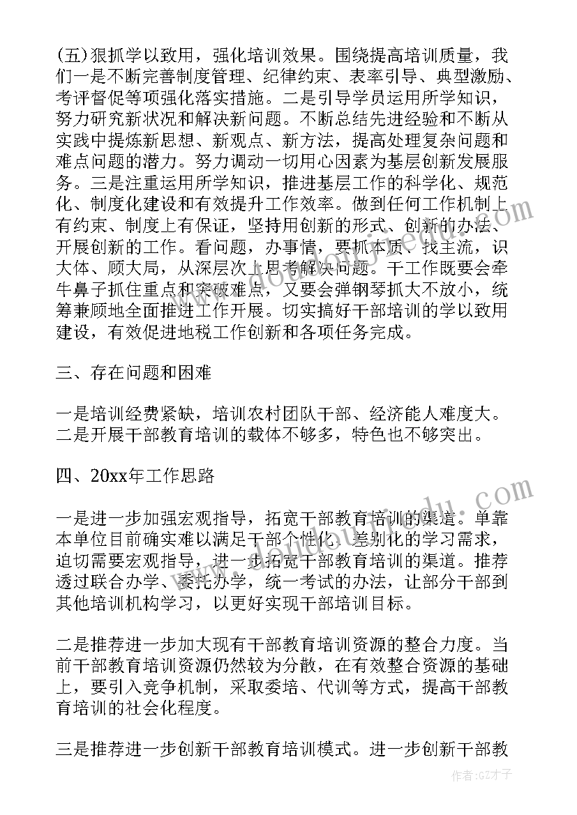 2023年纪检监察培训总结报告 远程教育培训工作总结(实用9篇)