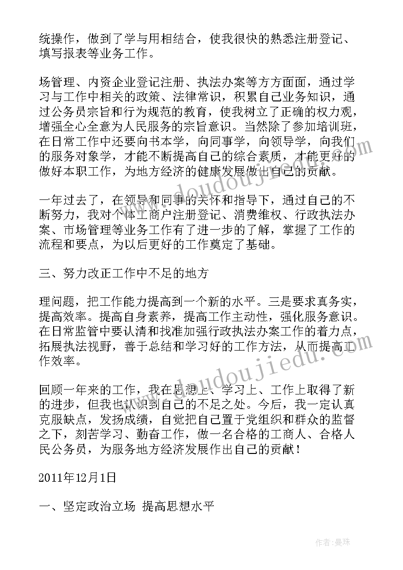 工行授权工作总结(大全6篇)