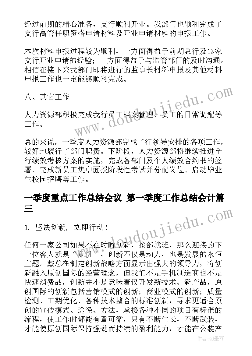 2023年一季度重点工作总结会议 第一季度工作总结会计(汇总5篇)