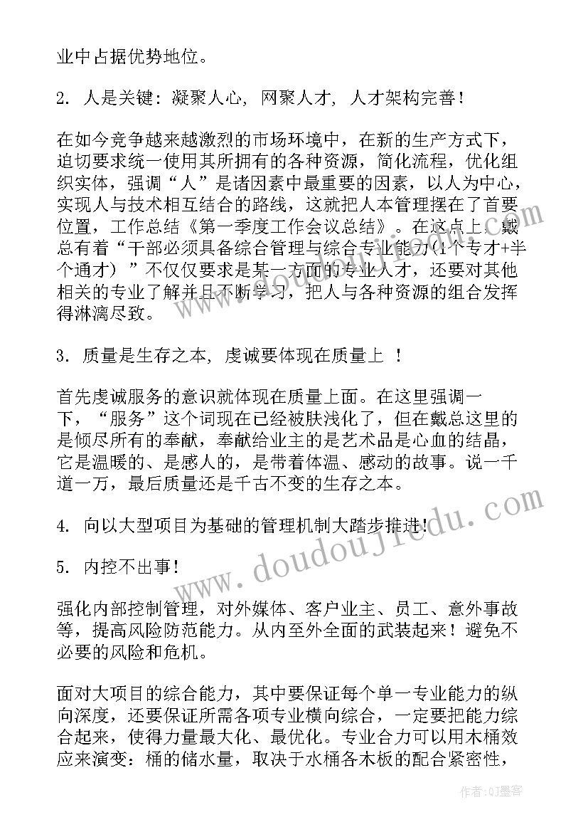 2023年一季度重点工作总结会议 第一季度工作总结会计(汇总5篇)