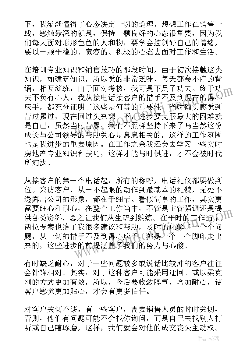 最新楼盘焊工工作总结 楼盘销售工作总结(优秀9篇)