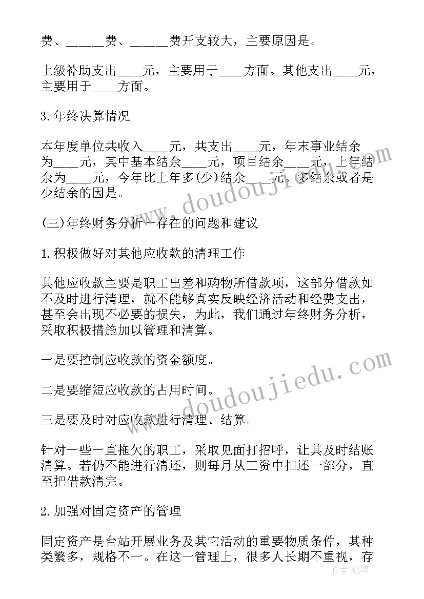 最新煤炭科工作总结 煤炭企业财务工作总结(优质8篇)