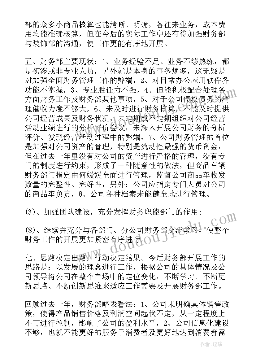 最新煤炭科工作总结 煤炭企业财务工作总结(优质8篇)