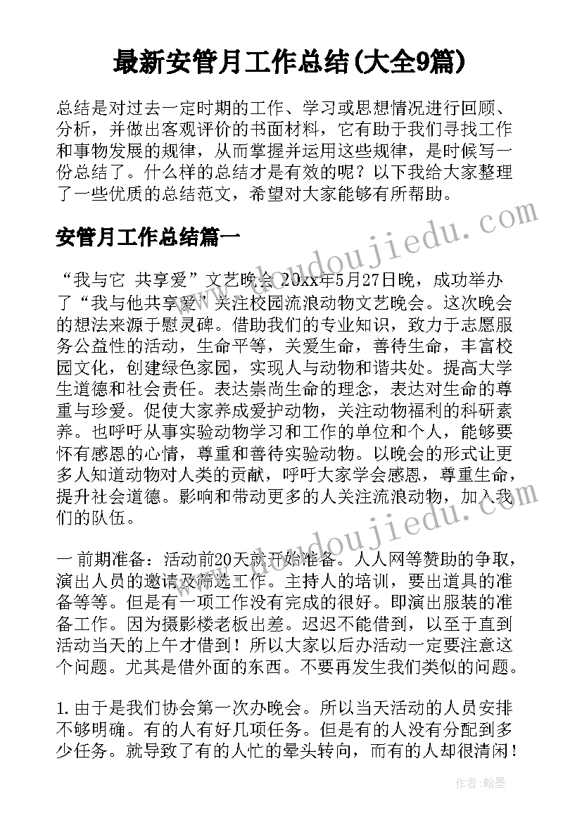 最新节能监理质量评估报告(精选5篇)