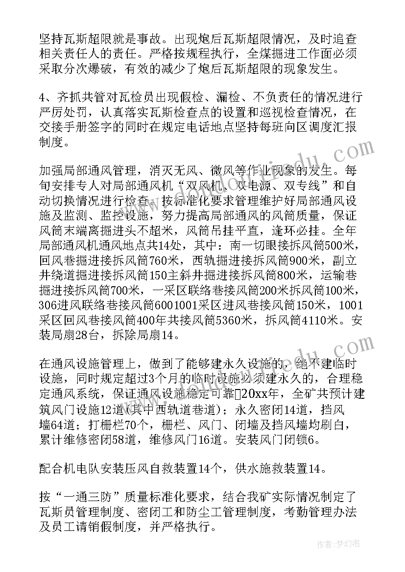 最新煤矿探放水工作计划书 煤矿工作计划(汇总8篇)