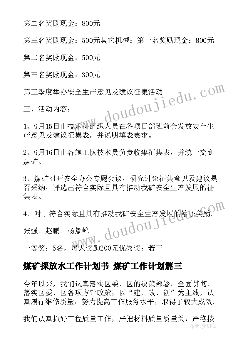 最新煤矿探放水工作计划书 煤矿工作计划(汇总8篇)