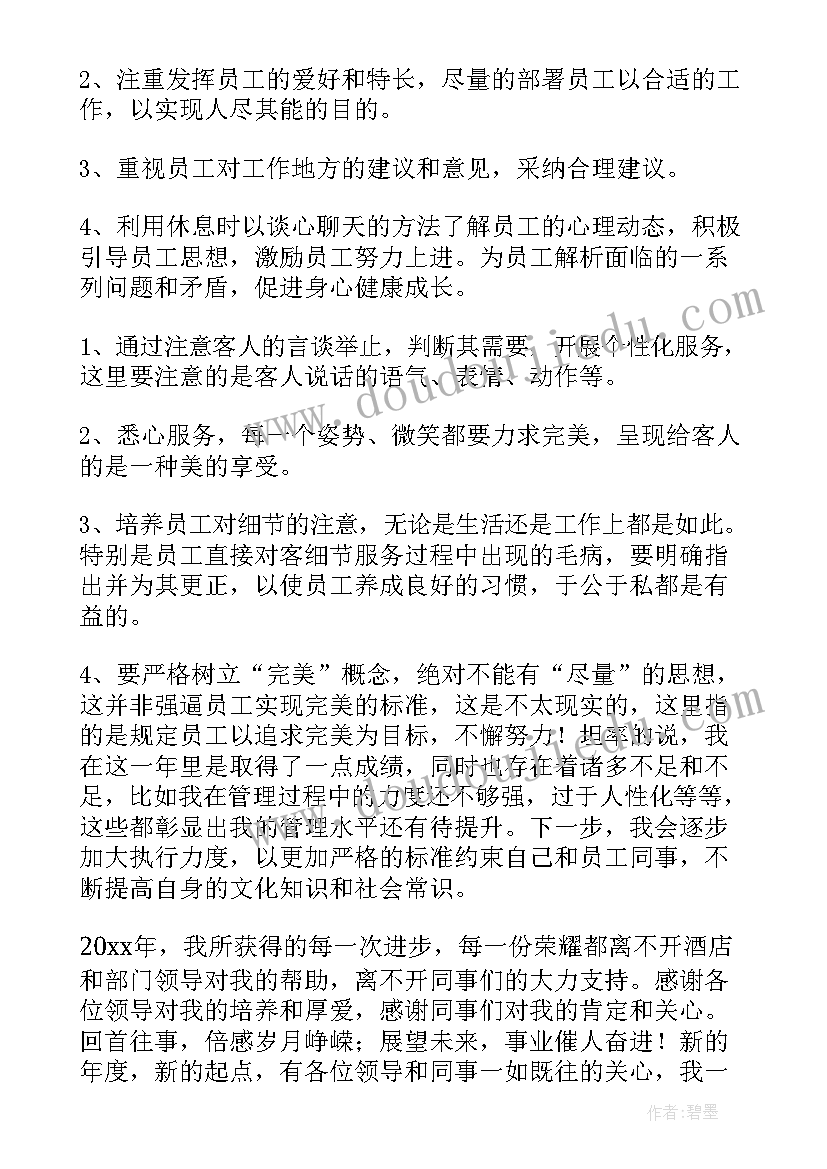 2023年酒店年度工作总结文案 酒店年度工作总结(模板5篇)