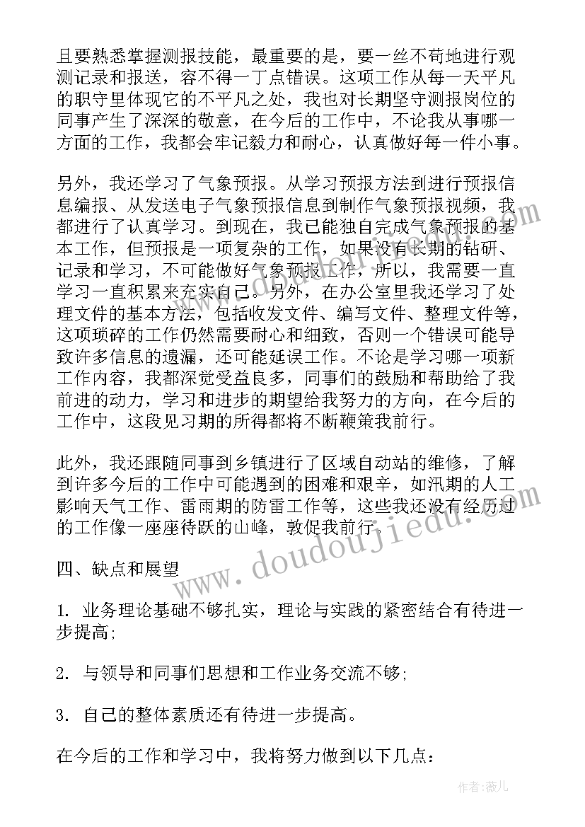 最新街道部门工作人员工作总结 气象部门工作人员年度工作总结(通用5篇)