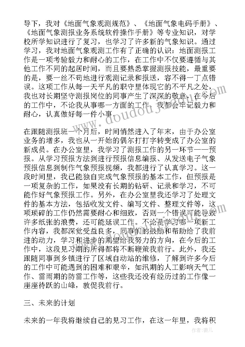 最新街道部门工作人员工作总结 气象部门工作人员年度工作总结(通用5篇)